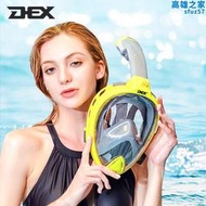 DEX浮潛面罩潛水鏡全臉遊泳裝置呼吸器水下用品兒童全面潛水裝備