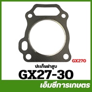 GX27-30 Gasket Cylinder Head GX270 9HP Gasoline Engine 9 Horsepower