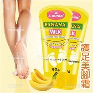 A BONNE 香蕉牛奶護足美腳霜-50g(2入) [85154] 防腳部肌膚乾燥龜裂