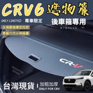 【馬丁】CRV6 CRV5 CRV5.5 代 後車箱 遮物簾 置物架 置物板 CRV後車廂隔板 CRV 遮物簾 遮物拉簾