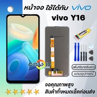 Grand Phone หน้าจอ vivo Y16 จอ จอชุด จอvivo จอY16 LCD พร้อมทัชสกรีน วีโว่ Y16 Screen Display Touch P