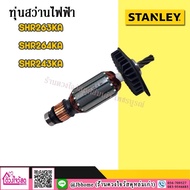 STANLEY ทุ่นสว่านไฟฟ้า  ใช้สำหรับสว่านรุ่น SHR263KA / SHR243KA / SHR264KA