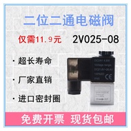 Yadeke Type Solenoid Valve 2V025-08/06 AC220V DC24V Two-Bit Two-General Common Closing Control Valve