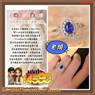 全地球人不議價格💰Hkd 14580
❤️1.40克拉天然藍寶石戒指
斯里蘭卡產地 老燒 皇家藍品質
Vivid Blue 41分鑽石鑲嵌
復古宮廷風設計 配GRC大證書📖📖
世界各地發貨🌏急單不接
