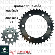 สเตอร์ หน้าหลัง ขนาดโซ่ 520 แบรนด์ Jomthai สำหรับ Honda CBR250R CBR300R CB300F CB CBR CBR250 CBR300
