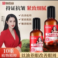 Baiyunshan 7 Days Eye Anti-Wrinkle Essence Oil Eye Bag Firming Fine Lines Massage Rollerball Eye Cre