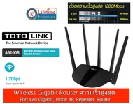 Router TOTOLINK รุ่น A3100R AC1200 Wreless Dual Band Gigabit Router (ประกันศูนย์ตลอดอายุการใช้งาน)