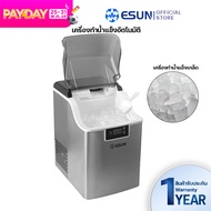 ESUN Ice Maker รุ่น EIM-20BN เครื่องทำน้ำแข็ง ผลิตน้ำแข็ง เครื่องทำน้ำแข็งเกล็ด น้ำแข็งเกล็ดกรอบ น้ำ
