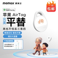 摩米士（MOMAX）定位追踪器防丢器苹果认证airtag无线定位车钥匙行李箱查找防丢神器适用iPhone/iPad/Mac云白