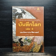 World Records Volume 3 Historical Mystery Knots-Cosmos ️1119488