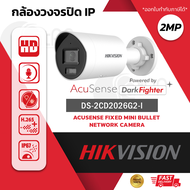 DS-2CD2026G2-I(U) 2 MP AcuSense Fixed Mini Bullet Network Camera High quality imaging with 2 MP reso