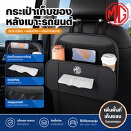 MG IM6 5 LONG RANGE S5 EV PLUS MAXUS 7 ZS EP ES 3 HYBRID+VS HEV DC Gc Car Rear Chair Storage Box Mul