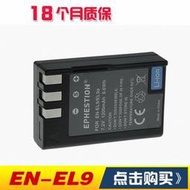 現貨EN-EL9 EL9A nikon 電池 尼康D40 D40X D60 D3000 D5000相機電池