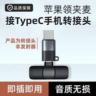 ✨Android Apple Lavalier Microphone Adapter Mammoth Apple otg Adapter Apple 15 Computer USB25.8.7