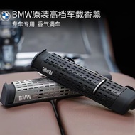 Suitable for BMW BMW aromatherapy bracket fragrance bar air outlet perfume solid fragrance original car perfume aromathe