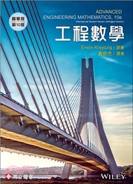 273.工程數學 (精華版) (Kreyszig : Advanced Engineering Mathematics 10/E)