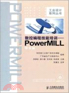 數控編程技能培訓：PowerMILL中文版（簡體書）