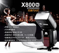 新Pixel 品色  X800 N Nikon i-TTL頂級電腦自動 閃光燈( SB-910 X800C同級) 