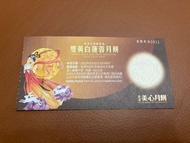 放 月餅卷