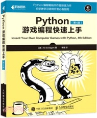 Python遊戲編程快速上手(第4版)（簡體書）