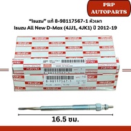 Authentic 7-98117567-1 Burner Head Isuzu All New D-Max (4JJ1 4JK1) Year 2012-19