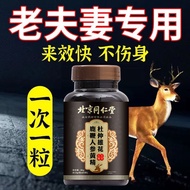 60 Capsules Shipped once a Night Beijing Tongrentang Ginseng Deer Products 60 Capsules Shipped once 