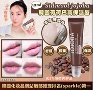 韓國🇰🇷Sidmool jojoba 荷荷巴高保濕唇13ml