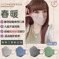 現貨⭕️台灣製 星安KF94醫療4D立體口罩（25入）