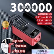 300000mAh 行動 電源 超大容量 三輸入 四輸出 移動電源 行動 電源 自帶四線 行動充