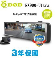 【現貨私訊現折/贈128G+安裝】【DOD RX900 Ultra】GPS測速 雙Sony鏡頭 AI智慧存檔 行車記錄器