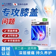 日本久卜制药 膝盖疼痛专用膏贴滑膜炎中老年成人膝关节疼痛理疗穴位贴盖肿洛胀普积水积液跌打损伤半月板损伤膝盖热敷温感穴位砭贴 10贴/盒