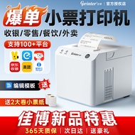 [Featured] Jiabo C58 Thermal Ticket Printer Dedicated Takeaway Fully Automatic Order Accepting Bluet