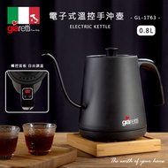 【義大利Giaretti珈樂堤】電子式溫控電茶壺 GL-1763