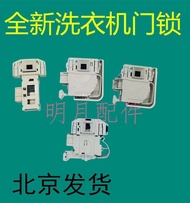Suitable for Siemens Drum Washing Machine IQ500 IQ300 IQ100 Door Lock Accessories Bosch Door Switch