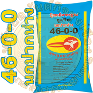 จัดส่งฟรี ปุ๋ยเคมี สูตร 46-0-0 ปุ๋ยยูเรีย ขนาด 50 กิโลกรัม ร้านทรัพย์อนันต์กิจรุ่งเรือง 065-363-5795