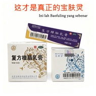 正品现货北京宝树堂宝肤灵复方樟脑乳膏100克/50克BAO FU LING Compound Camphor Cream(Bao Shu Tang BAO FU LING Snow Lotus Cre