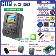 HIP Ci100S เครื่องทาบบัตรบันทึกเวลาและล็อกประตูด้วยกลอนแม่เหล็ก แถม Adaptor บัตร Proximity 3 ใบ และ