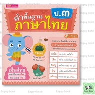 Book: Basic Thai Language Words Grade3