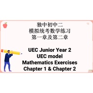 独中初中二数学练习第一章及第二章 (模拟统考) (PDF版本, 华文版) UEC Maths Exercises Chapter 1 & 2 (UEC Model Exercise) (PDF fil