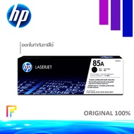 โทนเนอร์เครื่องพิมพ์เลเซอร์ HP CE285A ตลับหมึกโทนเนอร์ สีดำ ของแท้ Black Original Toner Cartridge