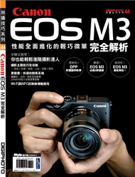 Canon EOS M3完全解析 (新品)