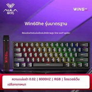 《1017》Aula Win60He สวิทช์แม่เหล็กคีย์บอร์ดแบบมีสาย Win 60 เขาคีย์บอร์ด Esports Gamer Win68 คีย์บอร์ด