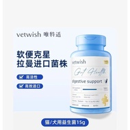 Vetwish 唯特适 Digestive Support Probiotics 猫用犬用益生菌调理肠胃15g（0.5g/粒x30粒）
