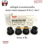 ISUZU Genuine Center Cover Rubber D-MAX Common Rail 05-11/MU-7 Code.8-97364387-0