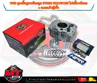 VNR Racing แท้ 100% ชุดเสื้อสูบ Wave 125i/s ไฟเลี้ยวบังลม ลูก57มิล+แคมเต้าหู้8ริ้ว แท้100% แถมฟรีสติ