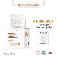 Intensive Ginseng Hya Vitamin Night Cream ครีมโสม Hya + เฟิร์สแคร์ กักเก็บความชุ่มชื้นในทุกชั้นผิว