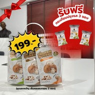 ชุดของขวัญ เห็ดหอมอบกรอบ ตราอารีฟาร์ม 25 g รวมรส 3 ซอง [Aree Farm] Crispy Shiitake Mushroom Chips