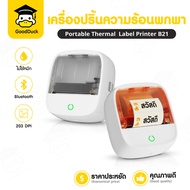 เครื่องปริ้นพกพา เครื่องพิมพ์ฉลากไร้สาย เครื่องปริ้นไร้หมึก Aiyin ฺB21 น้ำหนักเบา พกพาสะดวก บลูทูธ U