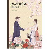 [Colouring book] Mr.Sunshine colouring book