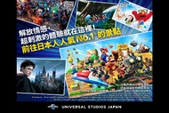 【日本】大阪｜日本環球影城™｜快速通關七項券UNIVERSAL STUDIOS JAPAN Express Pass 7